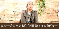 ミュージシャンMC Chill Cat インタビュー