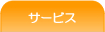 サービス - サクセスカナダ留学センター